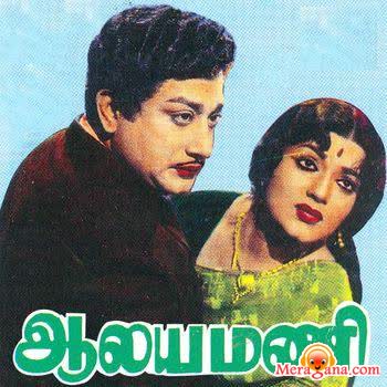 Poster of Alayamani (1962)